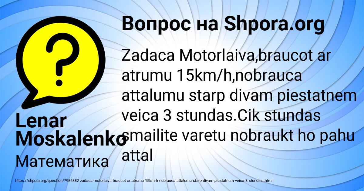 Картинка с текстом вопроса от пользователя Lenar Moskalenko