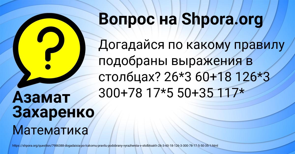 Картинка с текстом вопроса от пользователя Азамат Захаренко