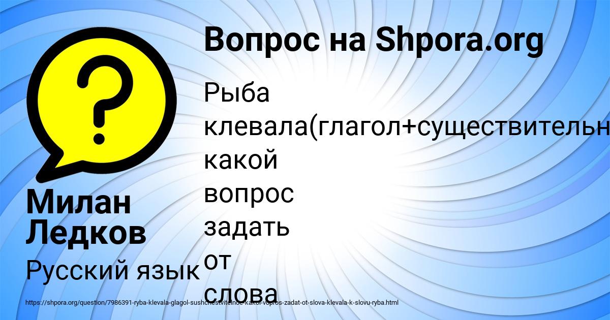 Картинка с текстом вопроса от пользователя Милан Ледков