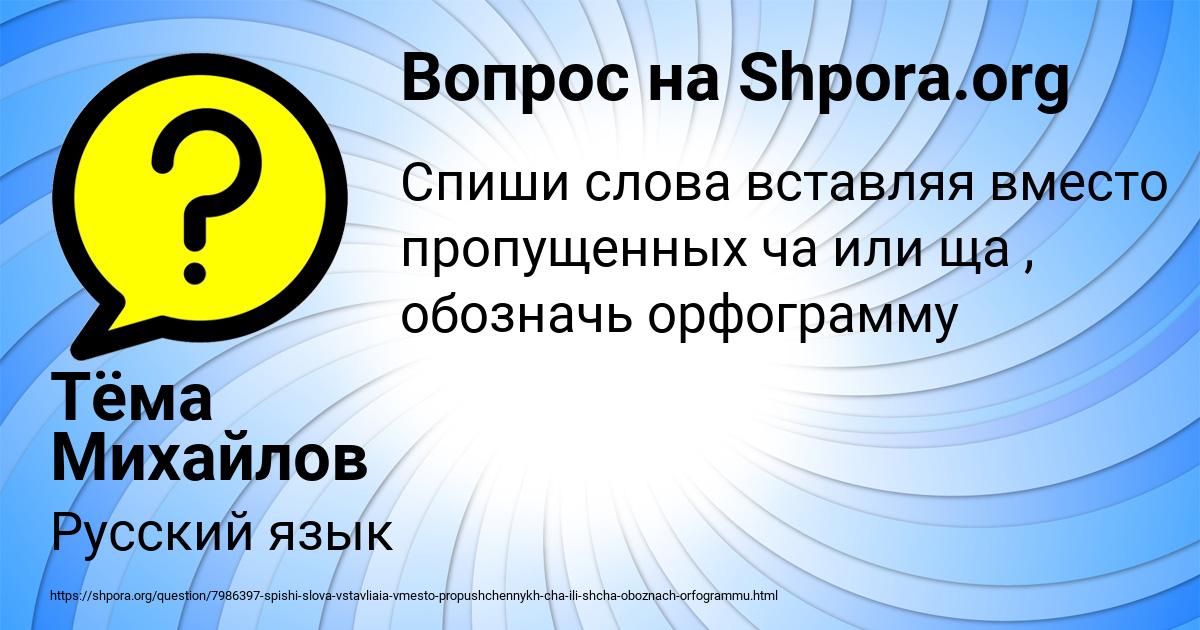 Картинка с текстом вопроса от пользователя Тёма Михайлов