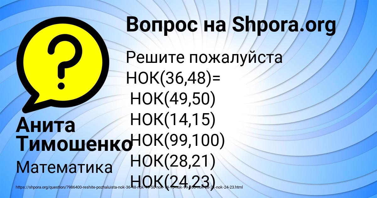 Картинка с текстом вопроса от пользователя Анита Тимошенко