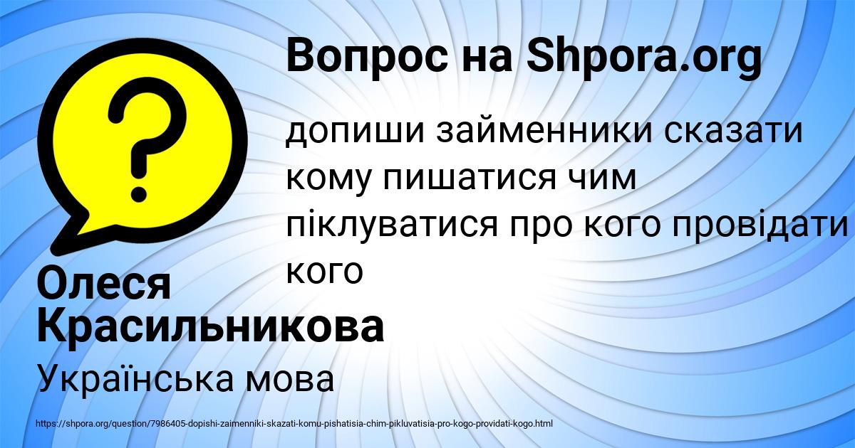 Картинка с текстом вопроса от пользователя Олеся Красильникова