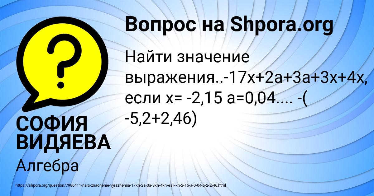 Картинка с текстом вопроса от пользователя СОФИЯ ВИДЯЕВА