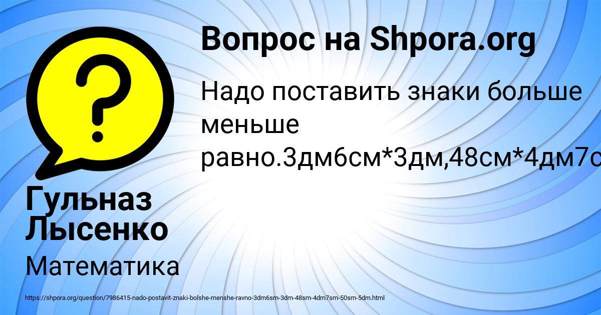 Картинка с текстом вопроса от пользователя Гульназ Лысенко