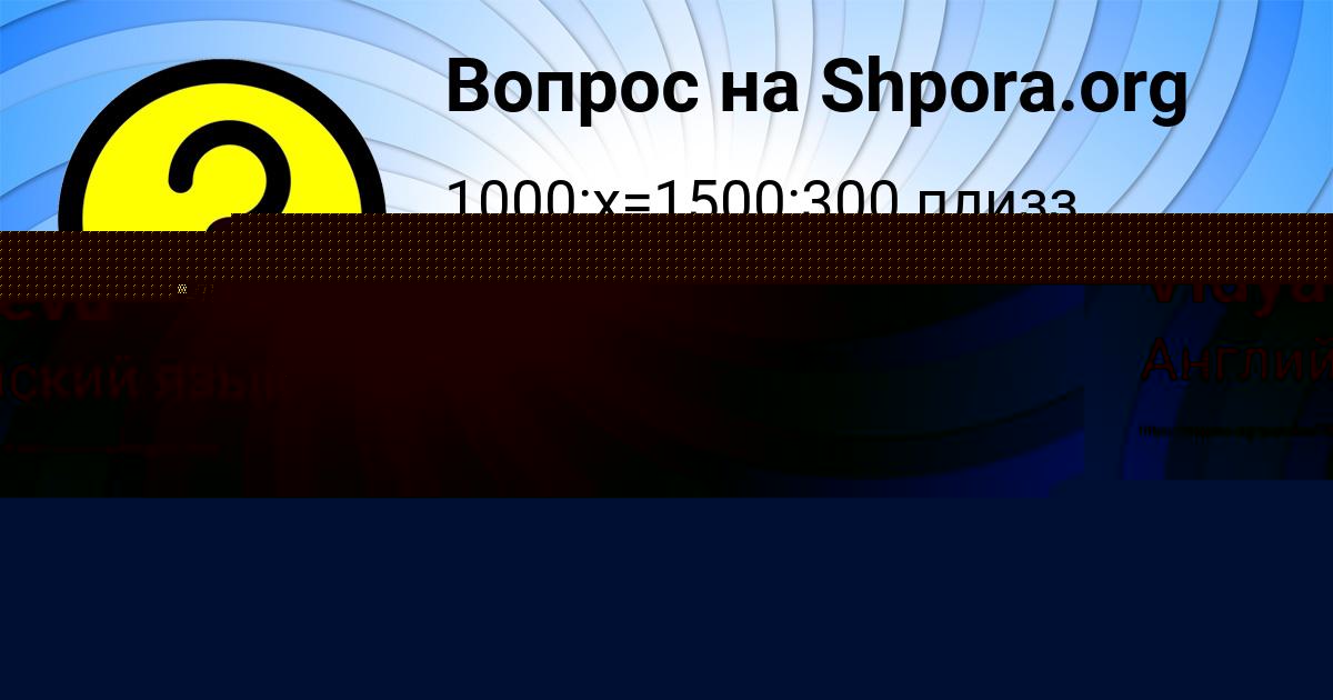 Картинка с текстом вопроса от пользователя Каролина Орловская