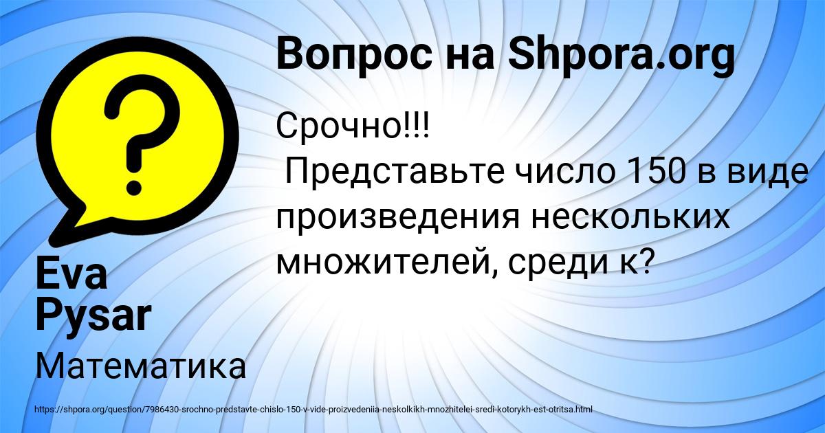 Картинка с текстом вопроса от пользователя Eva Pysar