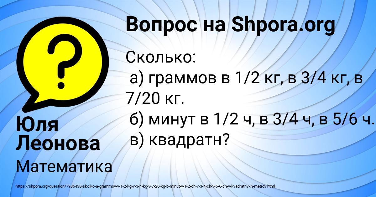 Картинка с текстом вопроса от пользователя Юля Леонова