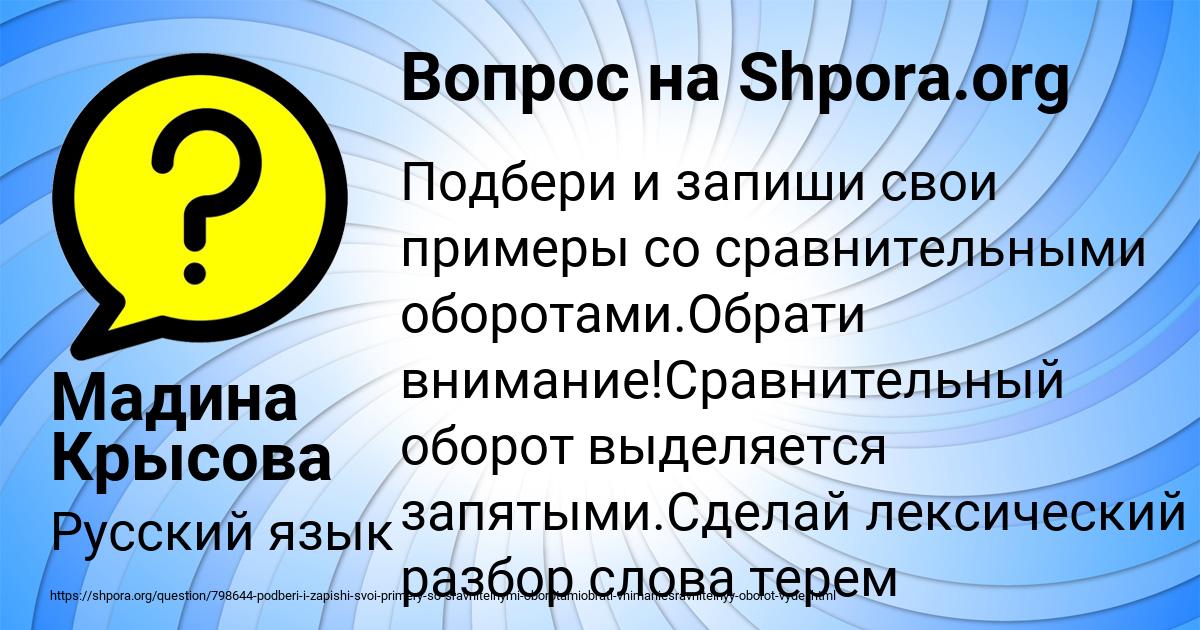 Картинка с текстом вопроса от пользователя Мадина Крысова