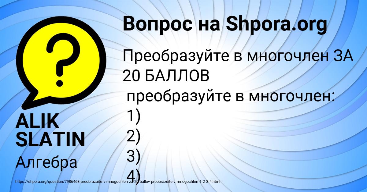 Картинка с текстом вопроса от пользователя ALIK SLATIN
