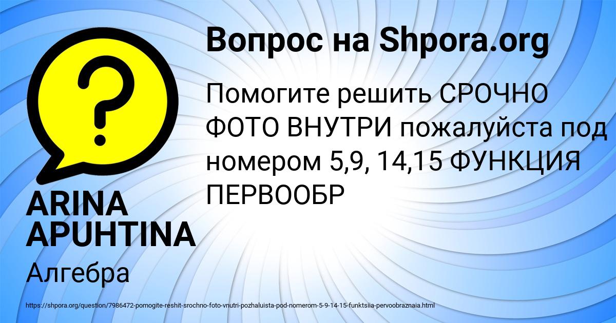Картинка с текстом вопроса от пользователя ARINA APUHTINA