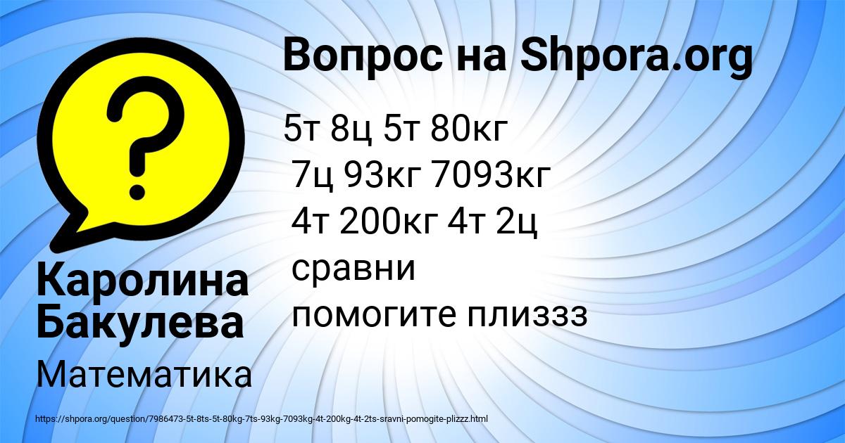 Картинка с текстом вопроса от пользователя Каролина Бакулева