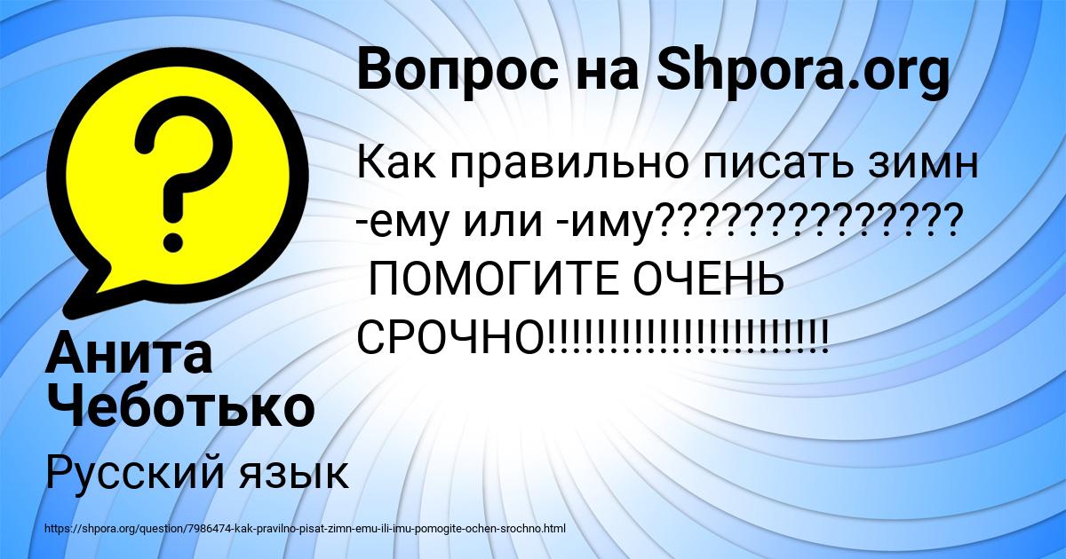 Картинка с текстом вопроса от пользователя Анита Чеботько