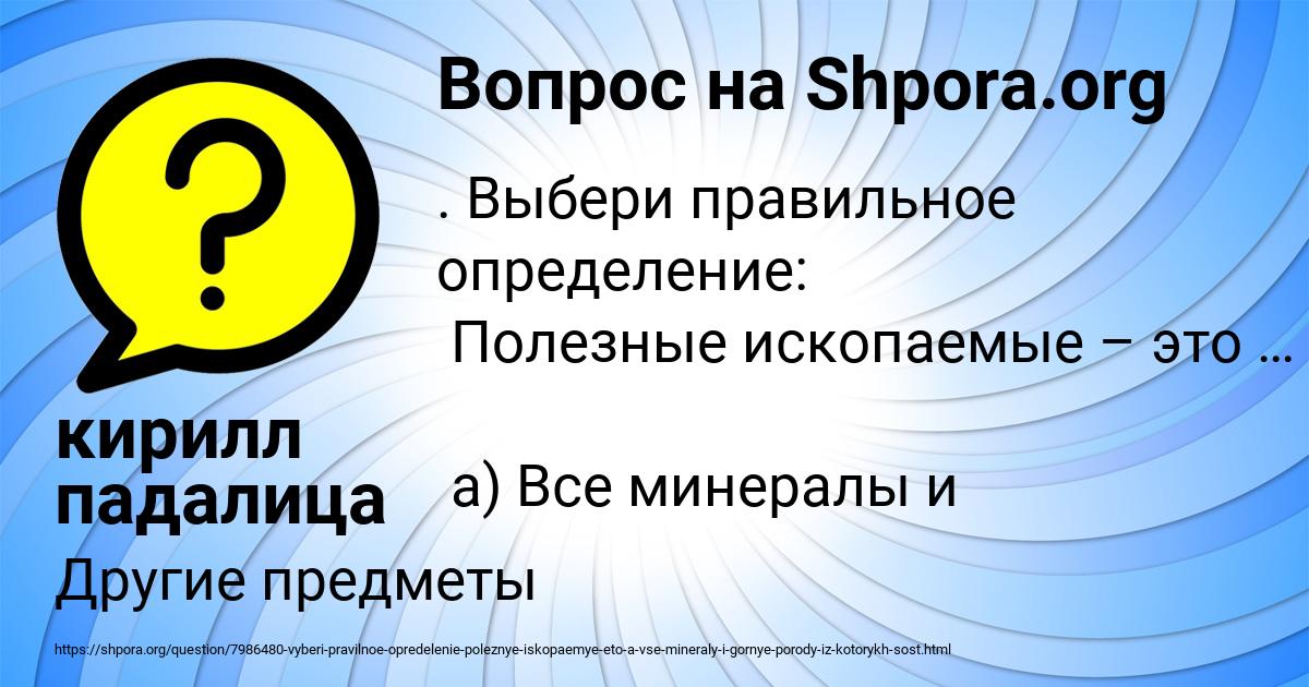 Картинка с текстом вопроса от пользователя кирилл падалица