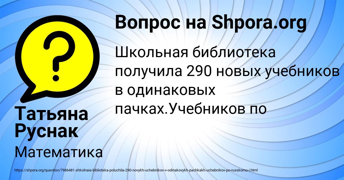 Картинка с текстом вопроса от пользователя Татьяна Руснак