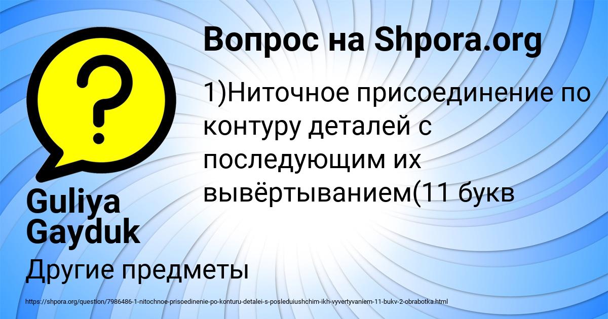 Картинка с текстом вопроса от пользователя Guliya Gayduk