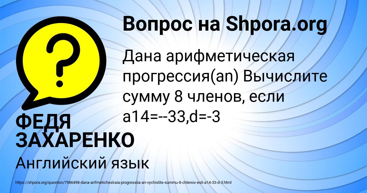 Картинка с текстом вопроса от пользователя ФЕДЯ ЗАХАРЕНКО