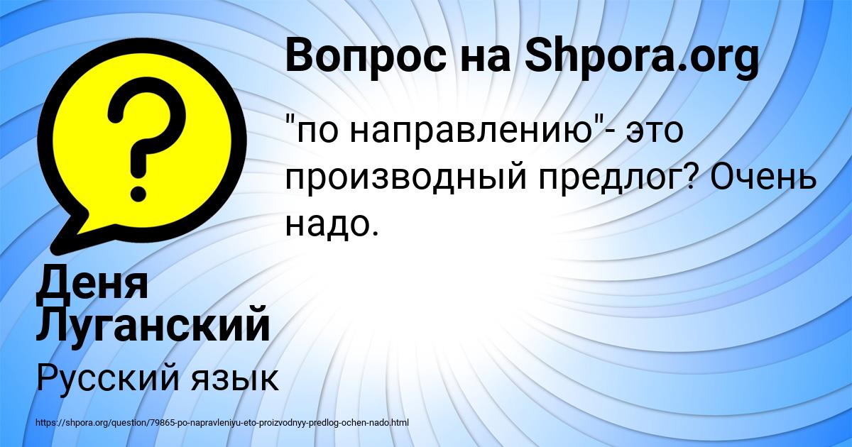 Картинка с текстом вопроса от пользователя Деня Луганский