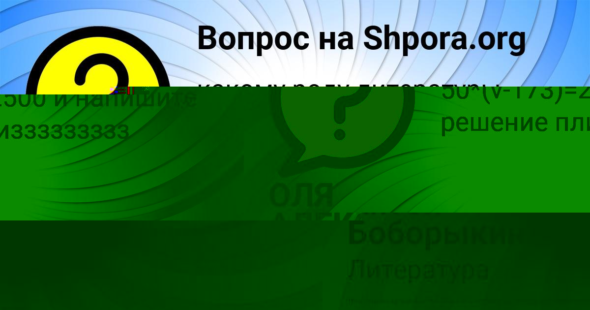 Картинка с текстом вопроса от пользователя Антон Боборыкин