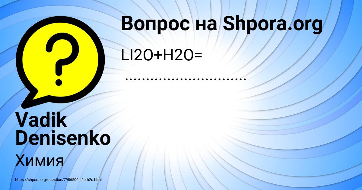 Картинка с текстом вопроса от пользователя Vadik Denisenko