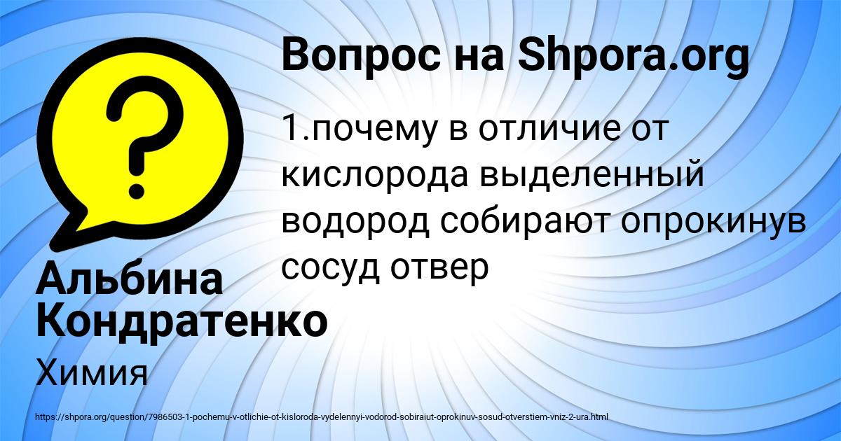 Картинка с текстом вопроса от пользователя Альбина Кондратенко