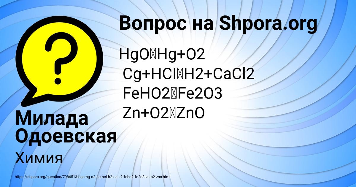 Картинка с текстом вопроса от пользователя Милада Одоевская