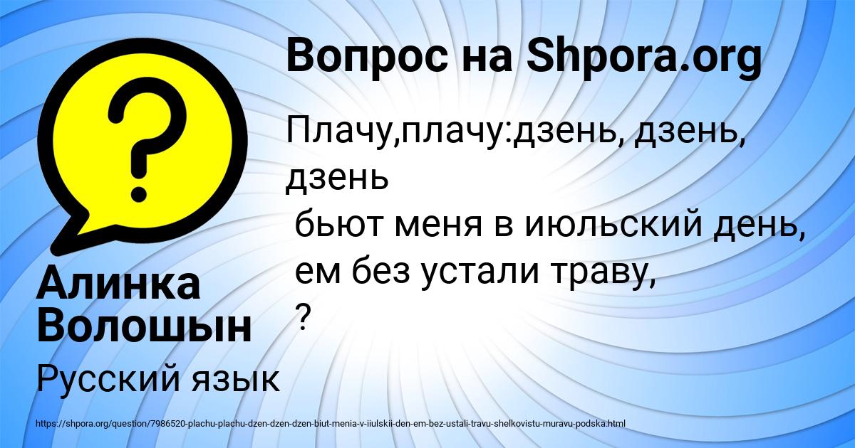 Картинка с текстом вопроса от пользователя Алинка Волошын
