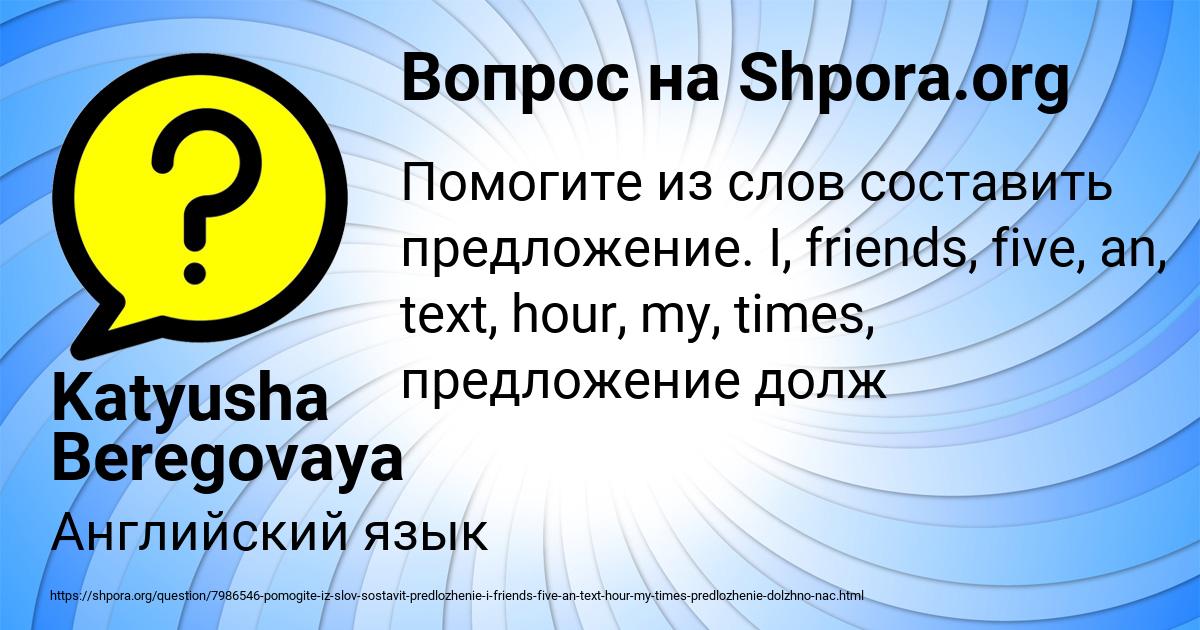 Картинка с текстом вопроса от пользователя Katyusha Beregovaya