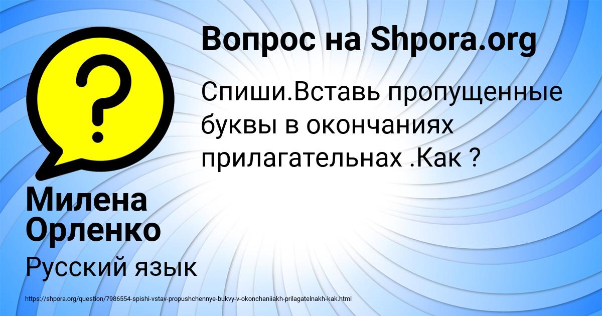 Картинка с текстом вопроса от пользователя Милена Орленко