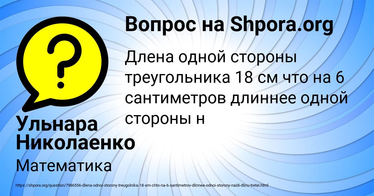 Картинка с текстом вопроса от пользователя Ульнара Николаенко