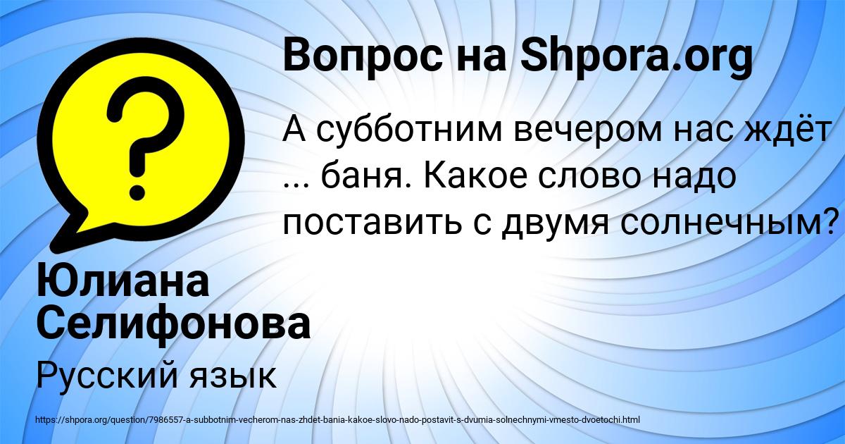 Картинка с текстом вопроса от пользователя Юлиана Селифонова