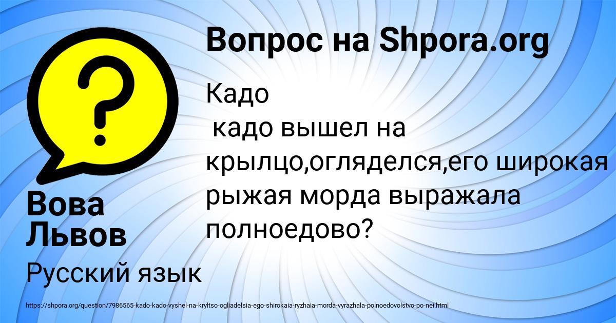 Картинка с текстом вопроса от пользователя Вова Львов