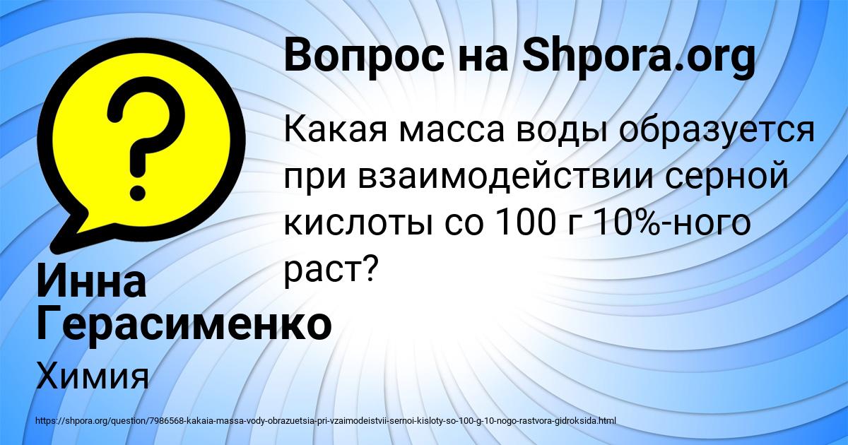 Картинка с текстом вопроса от пользователя Инна Герасименко