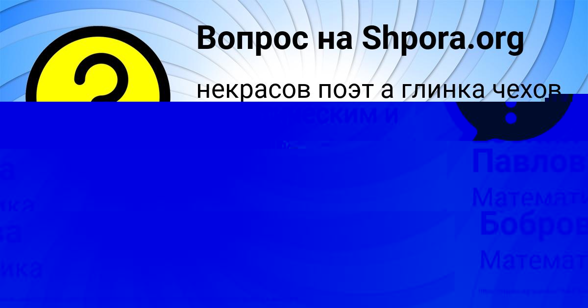 Картинка с текстом вопроса от пользователя Гулия Боброва
