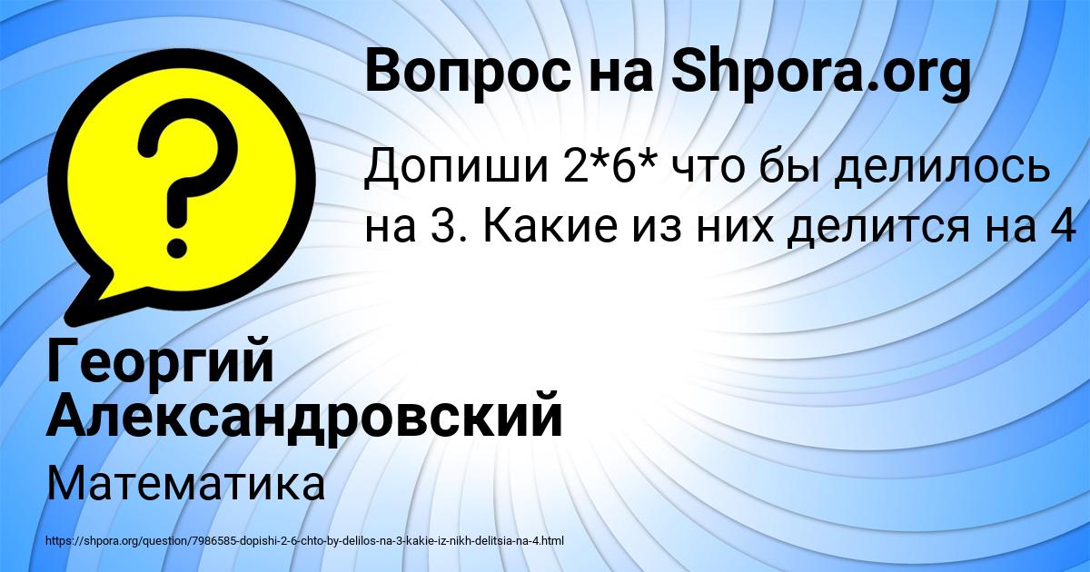 Картинка с текстом вопроса от пользователя Георгий Александровский