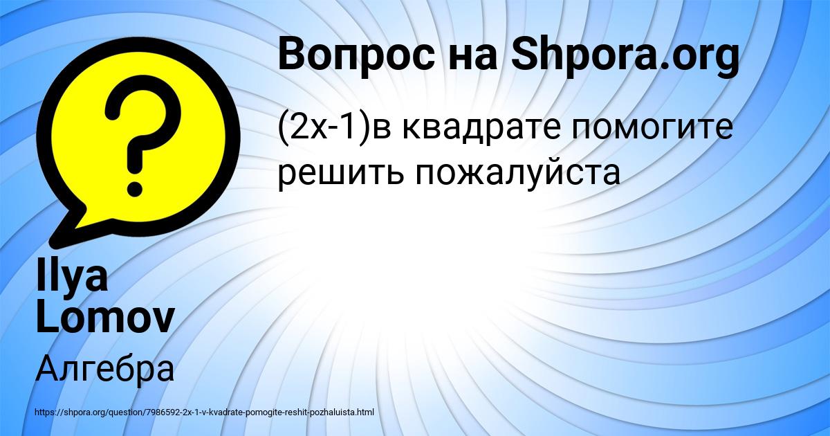 Картинка с текстом вопроса от пользователя Ilya Lomov