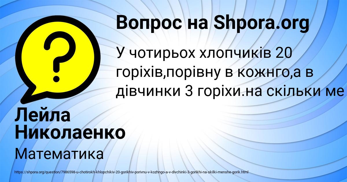 Картинка с текстом вопроса от пользователя Лейла Николаенко