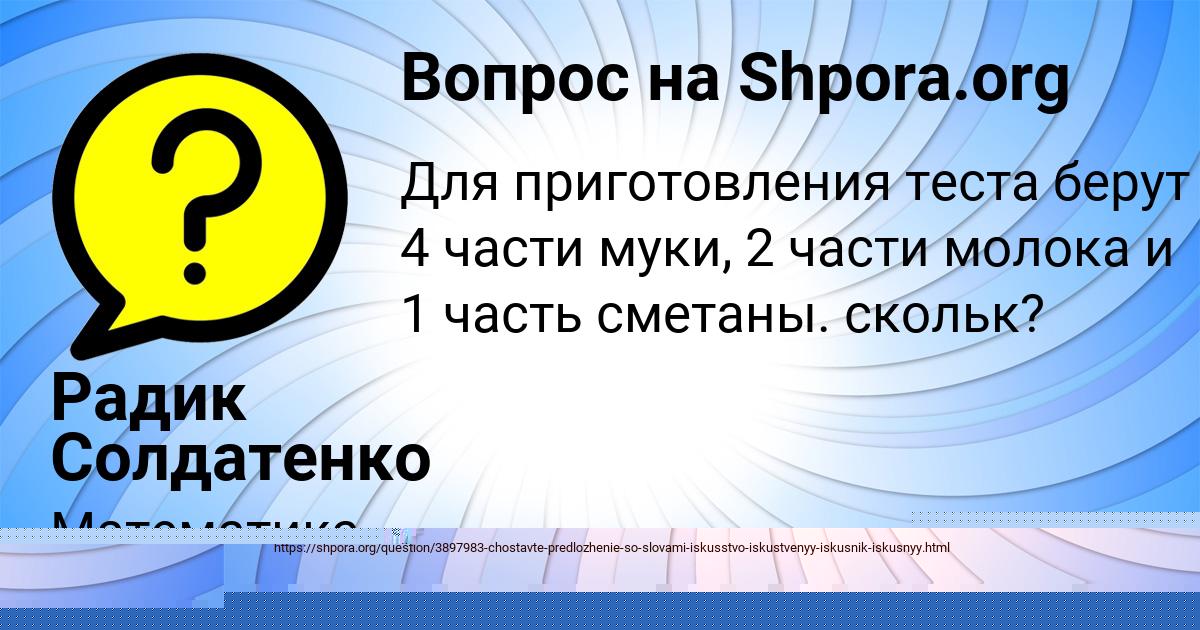Картинка с текстом вопроса от пользователя Радик Солдатенко