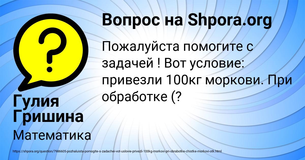 Картинка с текстом вопроса от пользователя Гулия Гришина