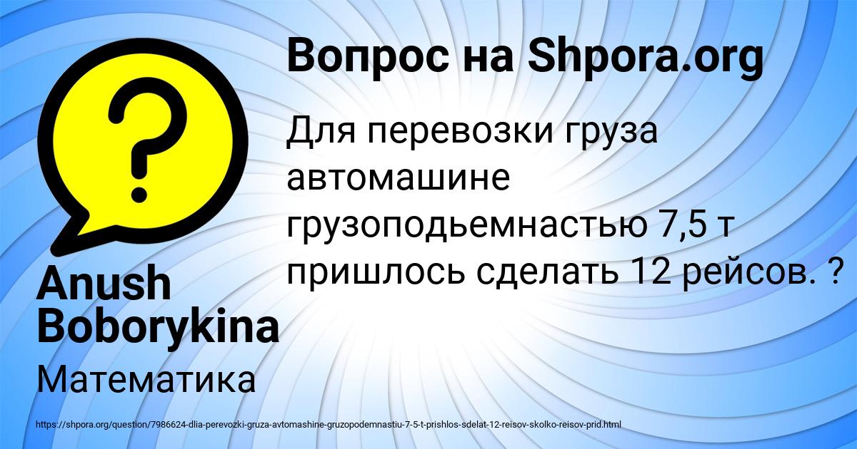 Картинка с текстом вопроса от пользователя Anush Boborykina