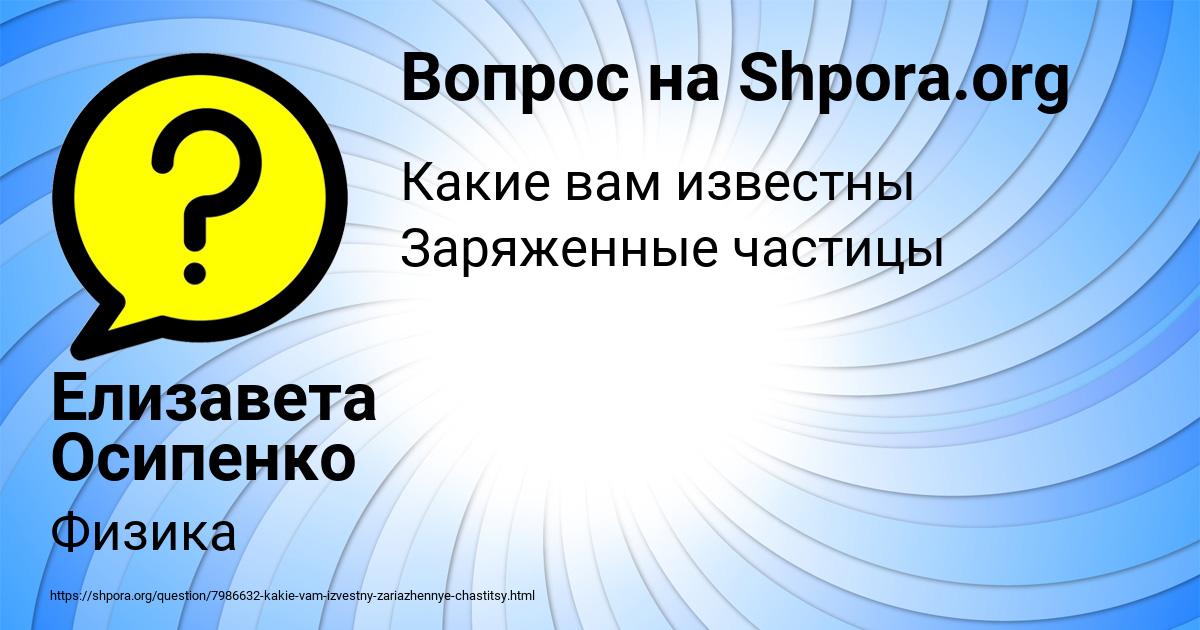 Картинка с текстом вопроса от пользователя Елизавета Осипенко