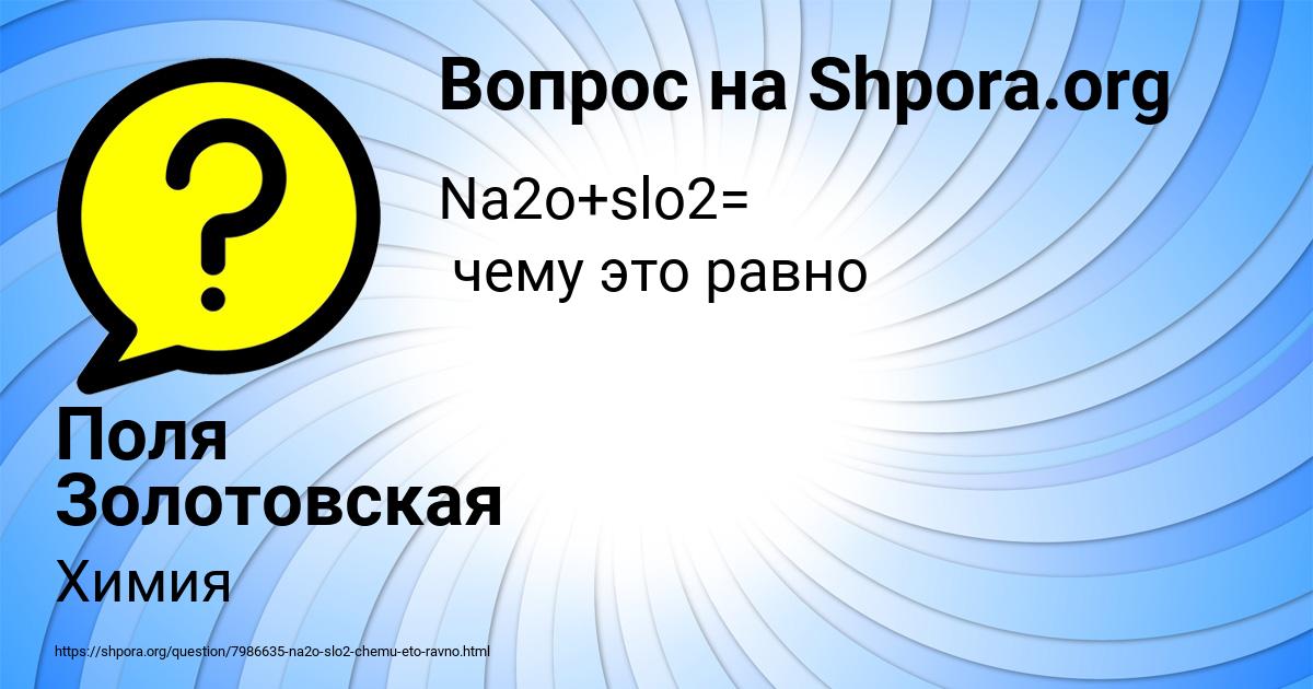 Картинка с текстом вопроса от пользователя Поля Золотовская