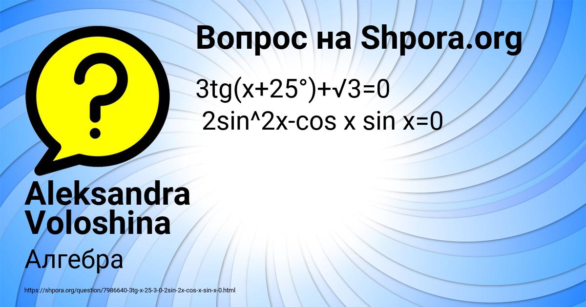 Картинка с текстом вопроса от пользователя Aleksandra Voloshina