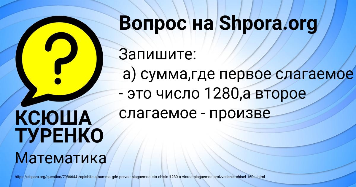 Картинка с текстом вопроса от пользователя КСЮША ТУРЕНКО