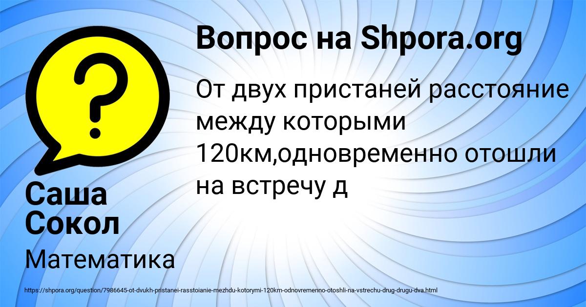 Картинка с текстом вопроса от пользователя Саша Сокол