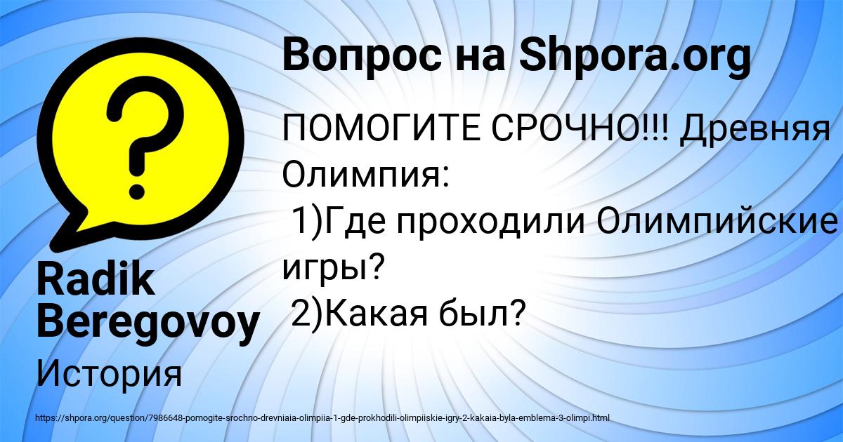 Картинка с текстом вопроса от пользователя Radik Beregovoy