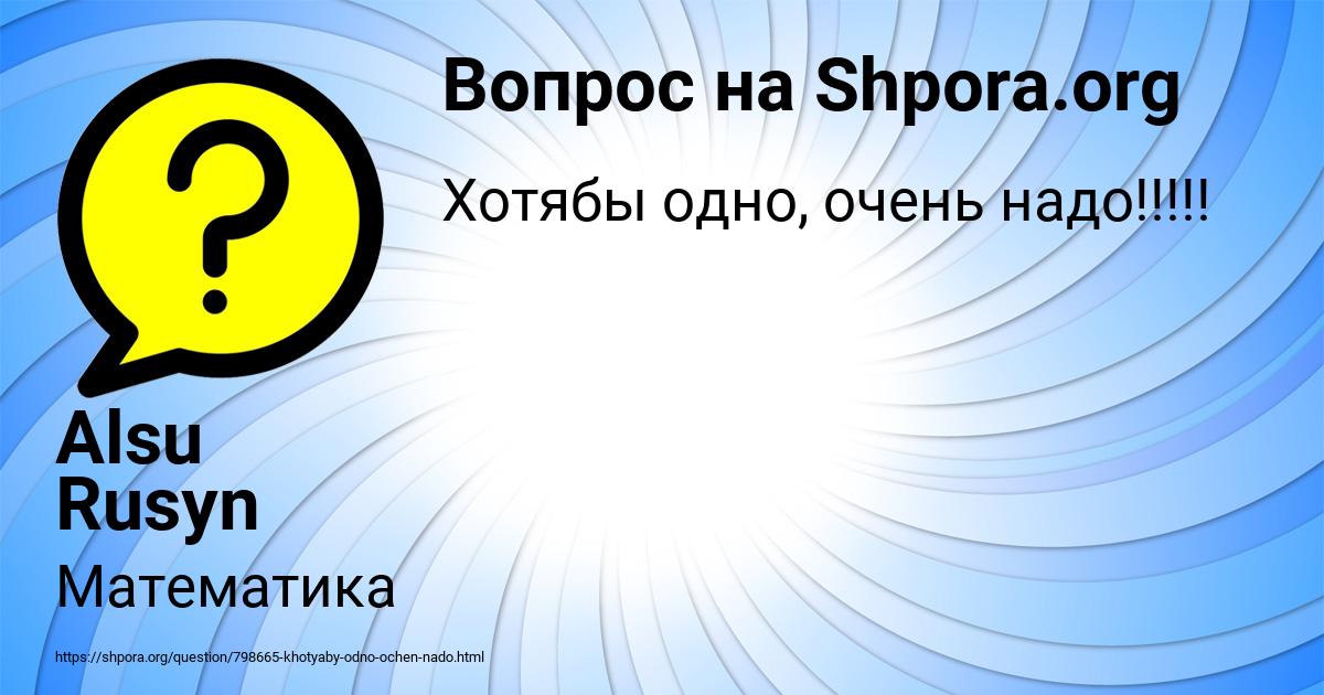 Картинка с текстом вопроса от пользователя Alsu Rusyn