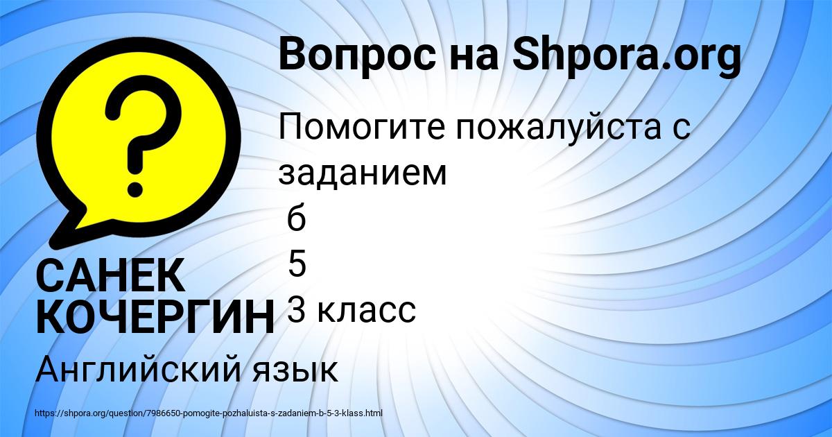 Картинка с текстом вопроса от пользователя САНЕК КОЧЕРГИН