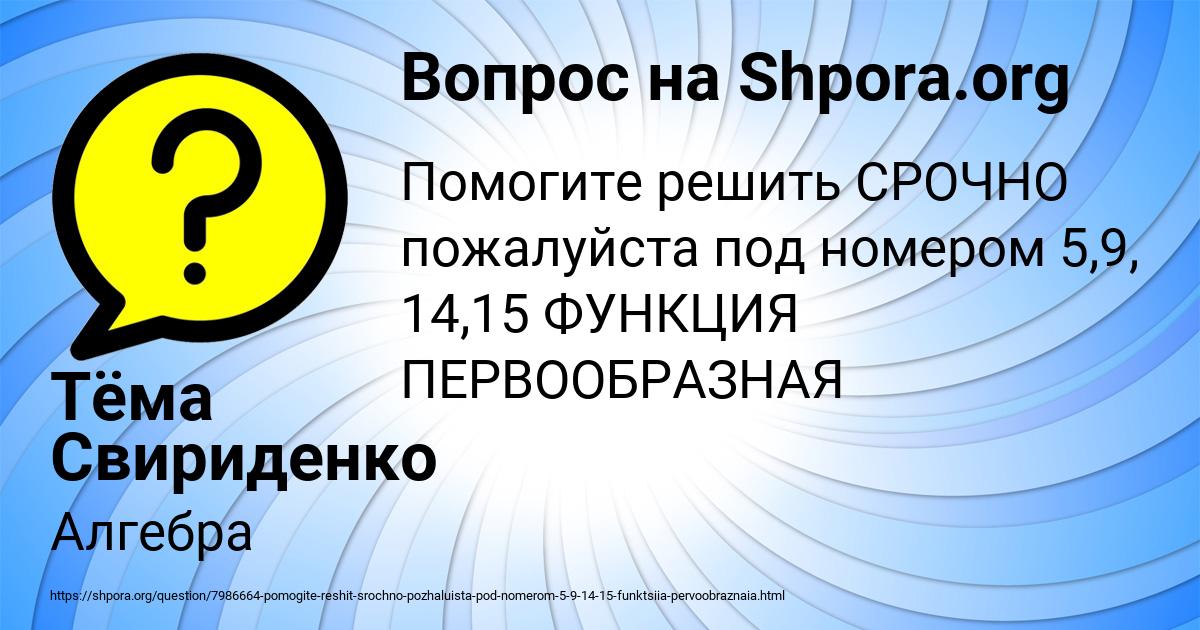 Картинка с текстом вопроса от пользователя Тёма Свириденко