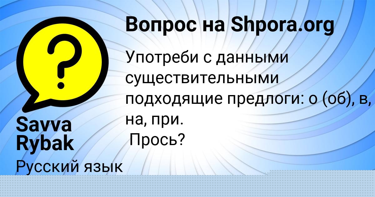 Картинка с текстом вопроса от пользователя Savva Rybak