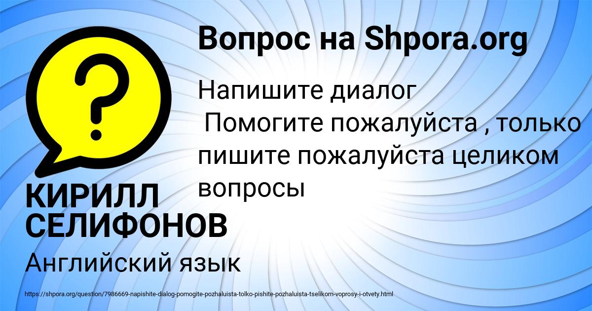 Картинка с текстом вопроса от пользователя КИРИЛЛ СЕЛИФОНОВ